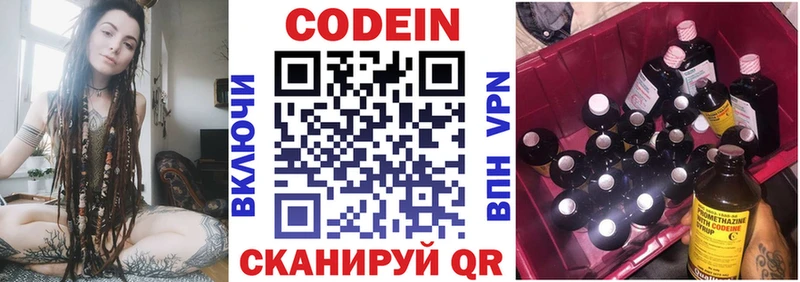 Купить где  Мыски  Кодеин Purple Drank 